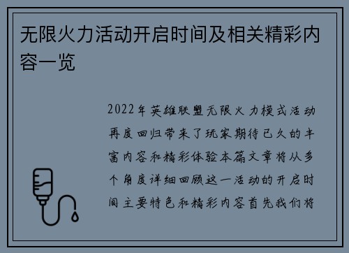 无限火力活动开启时间及相关精彩内容一览 无限火力活动开启时间及相关精彩内容一览
