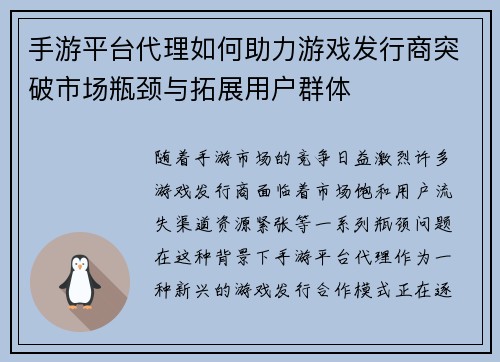 手游平台代理如何助力游戏发行商突破市场瓶颈与拓展用户群体